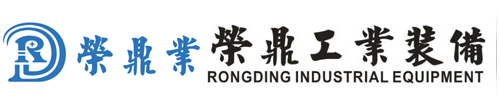 榮鼎工業裝備（東莞）有限公司